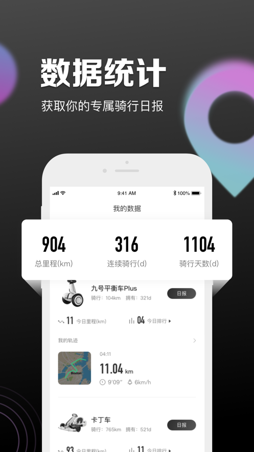 九号出行app下载免费版本