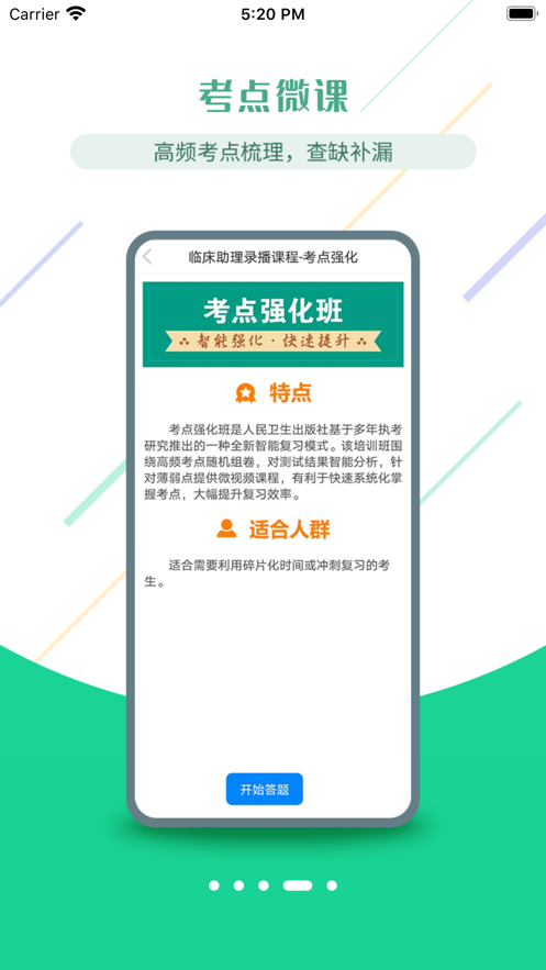 医考学堂app下载免费版免费版本