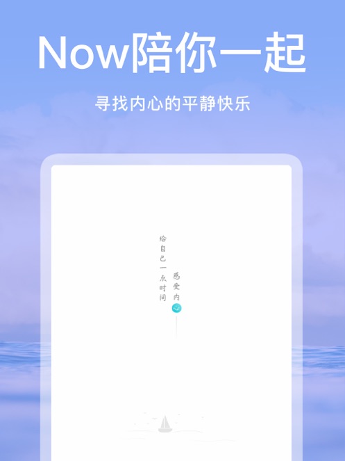 Now冥想官方版下载免费版本