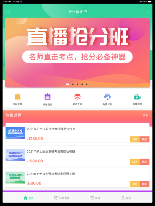 医考学堂app下载