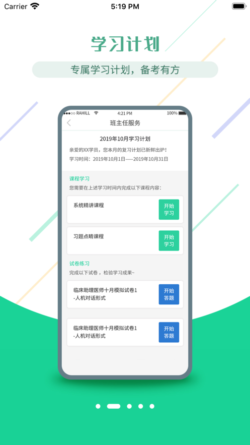 医考学堂app下载最新版