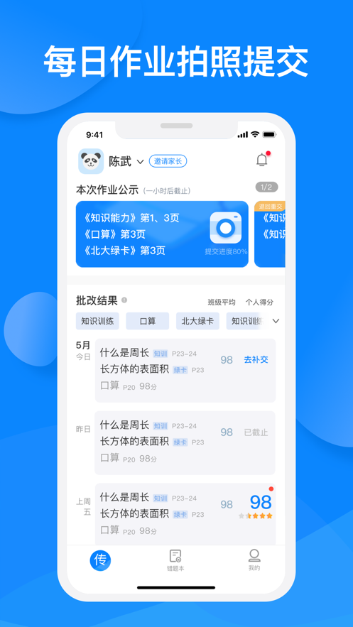 传而习家长app