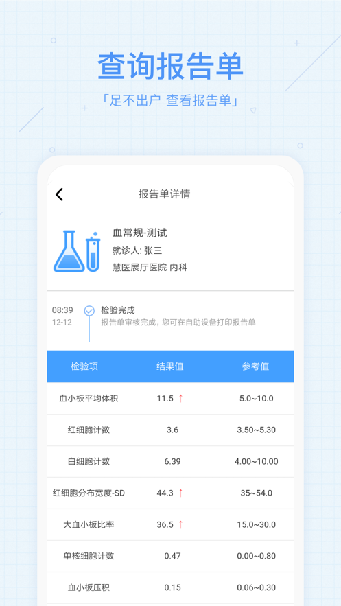 慧医app最新版本下载免费版本