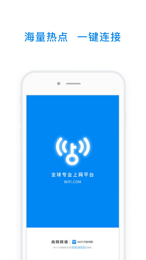 下载万能wifi钥匙自动连接最新版