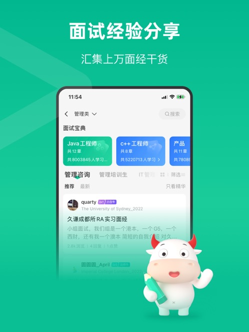 牛客网app官方下载免费版本