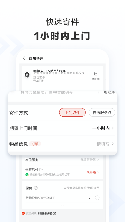 京东快递app下载最新版