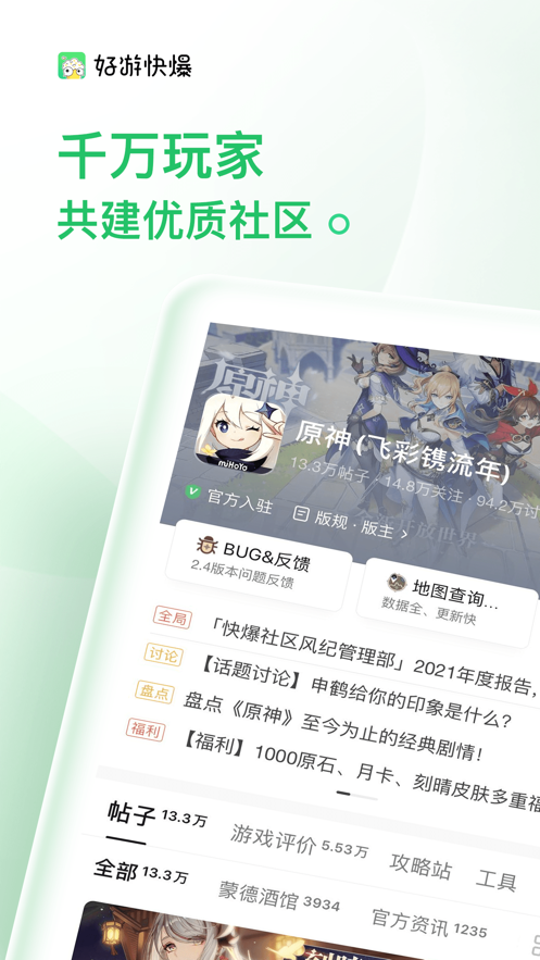 好游 快爆 下载安装苹果app