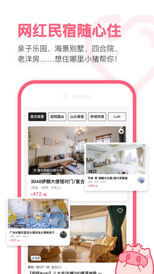 小猪民宿app官方下载最新版
