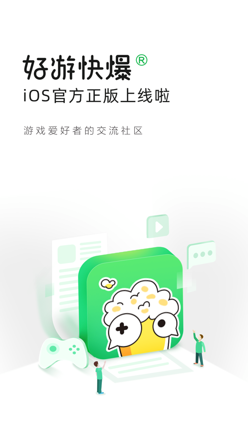 好游 快爆 下载安装苹果app