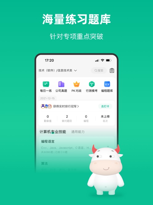 牛客网app官方下载最新版