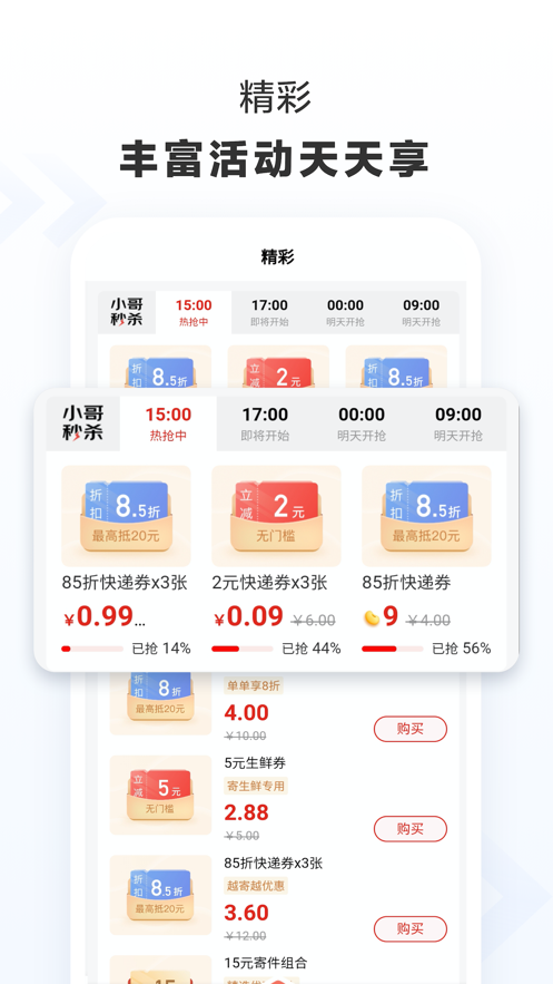 京东快递app下载免费版本