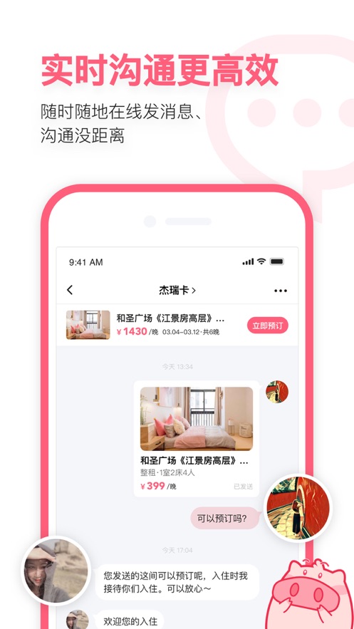 小猪民宿app官方下载免费版本