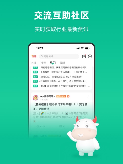 牛客网app官方下载免费版本