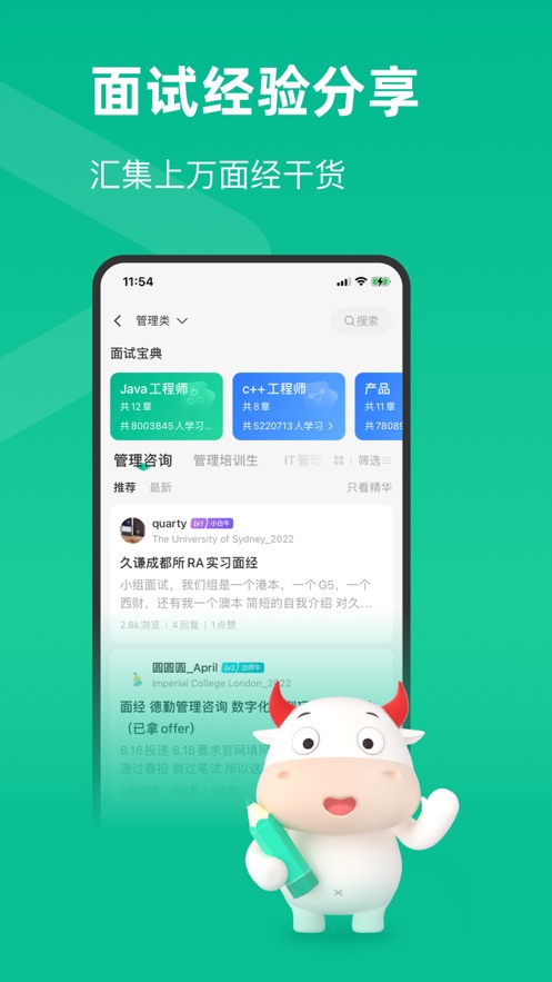 牛客网app官方下载最新版