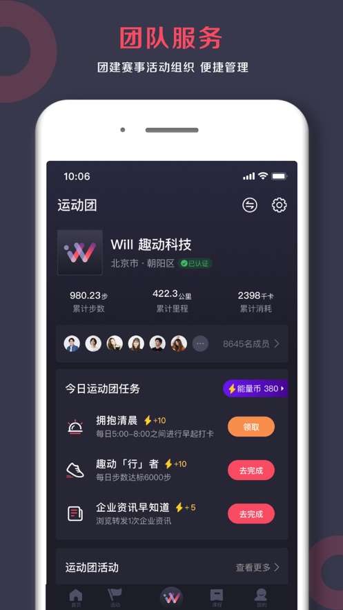 趣动Will Go中文版下载下载