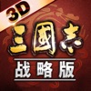 三国志战略版无限金珠破解版iOS