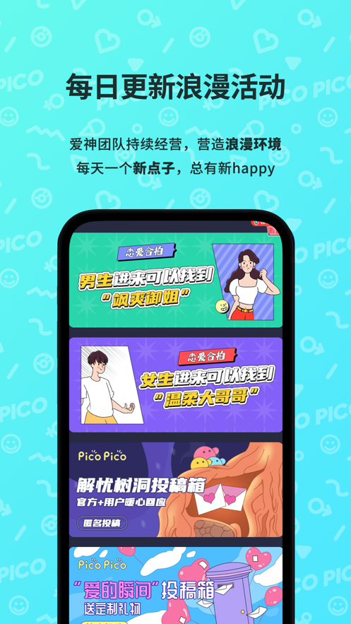 PicoPico最新版下载