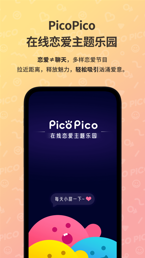 PicoPico最新版下载