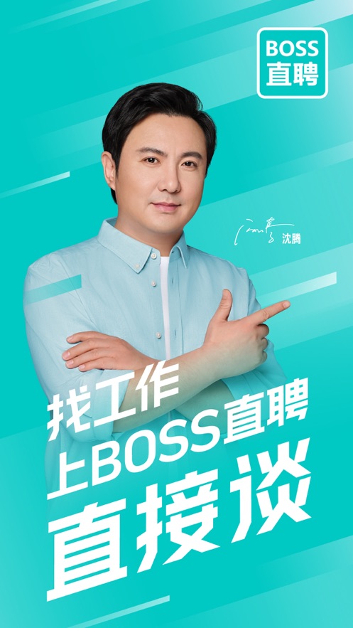 boss直聘手机app2022最新版最新版