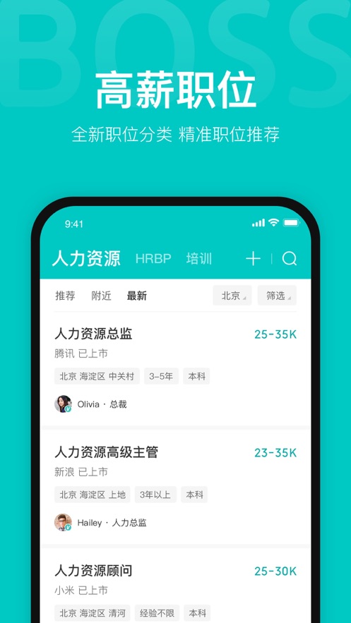 boss直聘手机app2022最新版