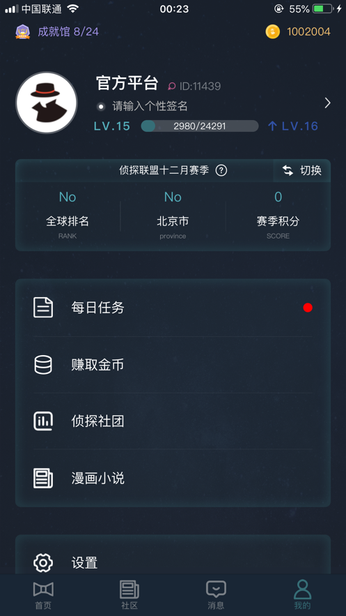 犯罪大师app下载