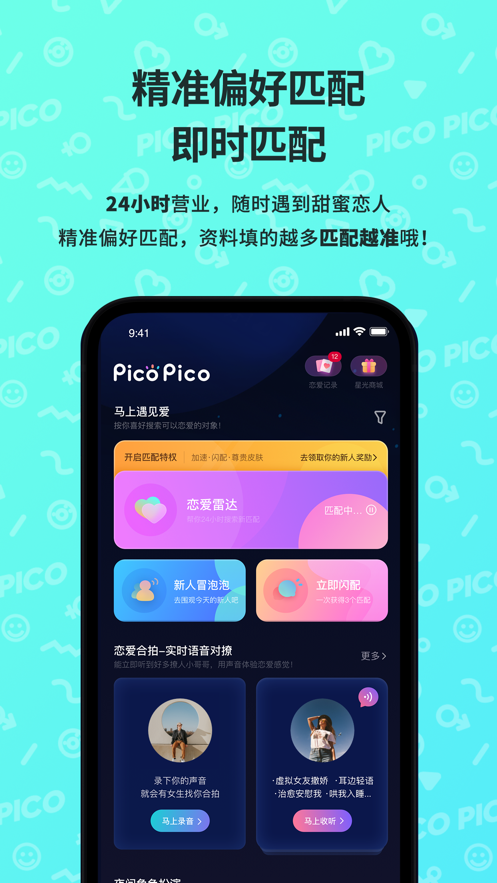 PicoPico最新版下载免费版本