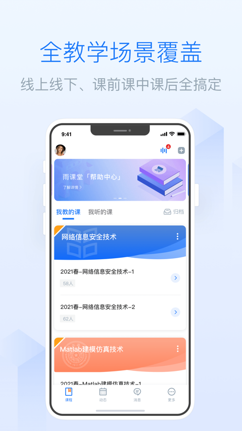 雨课堂app官方下载最新版