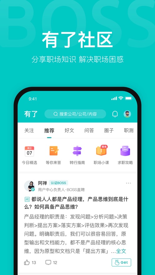 boss直聘手机app2022最新版免费版本