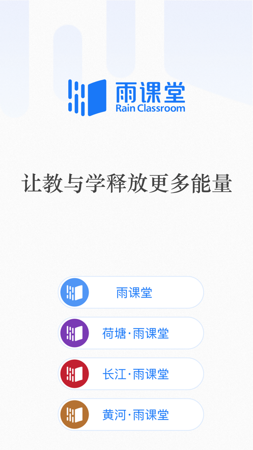 雨课堂app官方下载