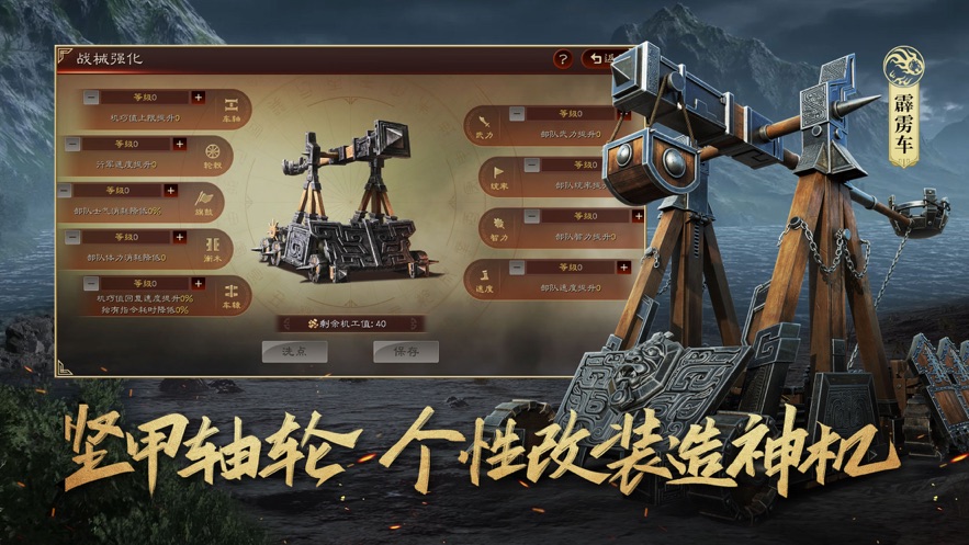 三国志战略版无限金珠破解版iOS下载