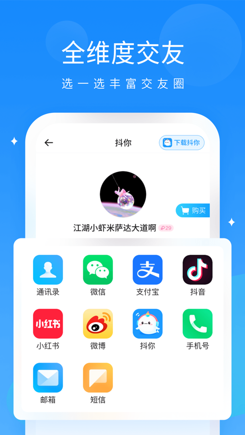 抖你app下载免费版本