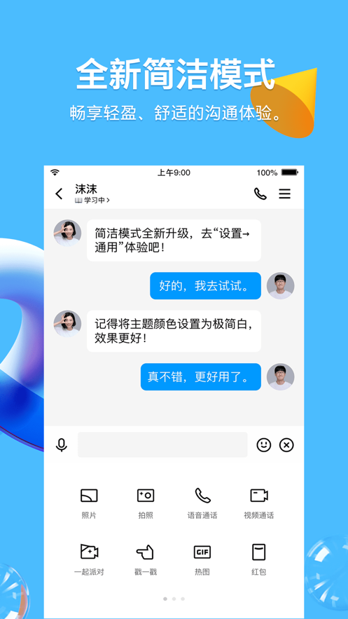 qq2022最新ios版下载