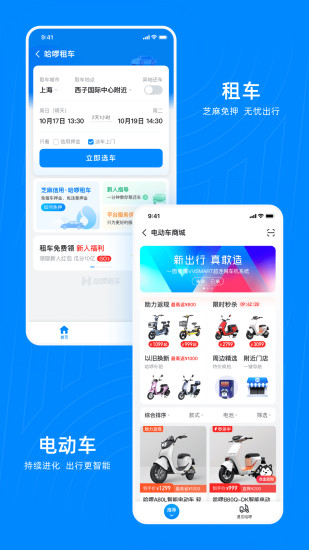 哈啰出行app最新