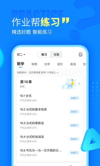 作业帮app2022最新版本下载