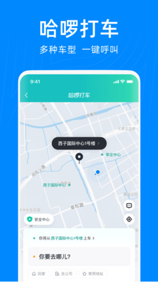 哈啰出行app最新下载