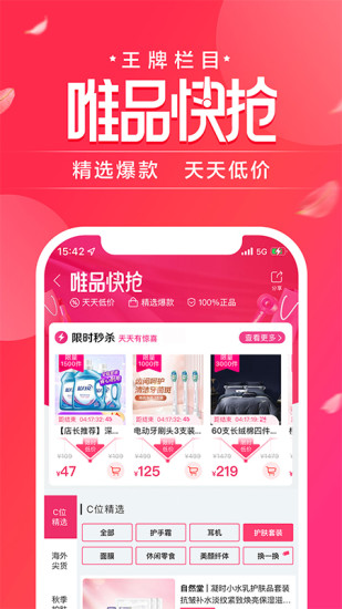 唯品会app2022最新版免费版本