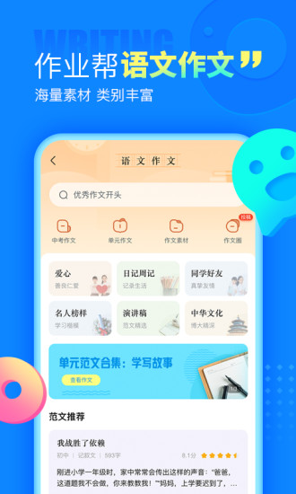 作业帮app2022最新版本免费版本