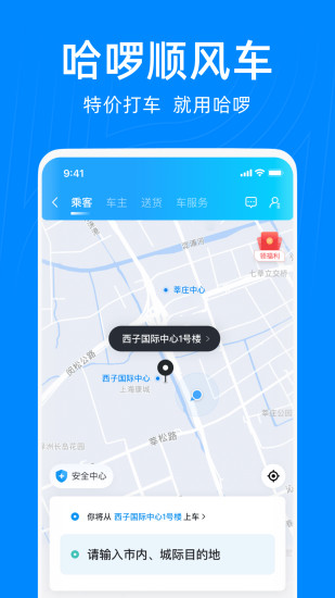 哈啰出行最新版app最新版