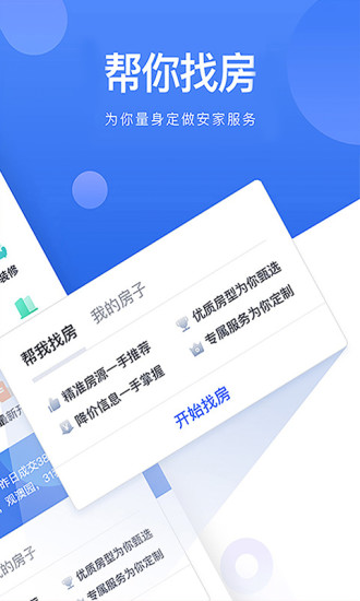 贝壳找房app最新版下载