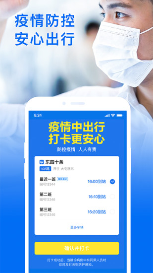 车来了app最新版