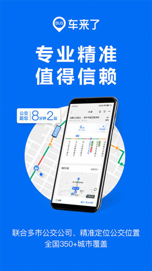 车来了app最新版