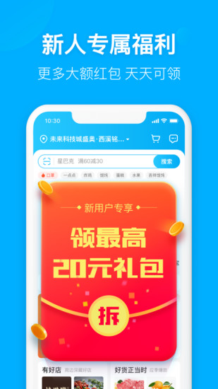 饿了么app最新版