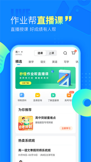 作业帮app2022最新版本最新版