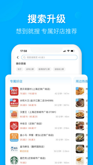 饿了么app最新版