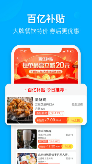 饿了么app最新版最新版