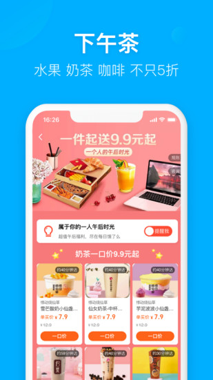 饿了么app最新版免费版本