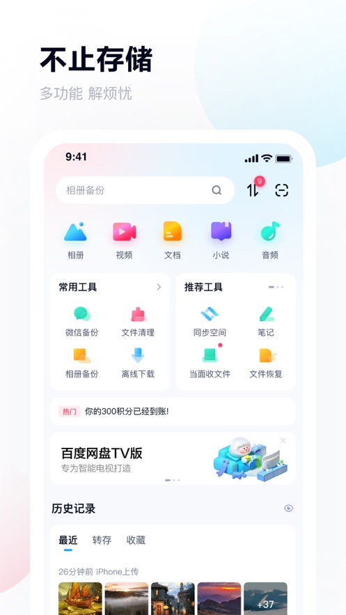 百度网盘不限速破解版手机app