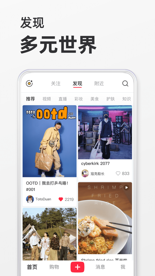 小红书app下载安装2022最新版最新版