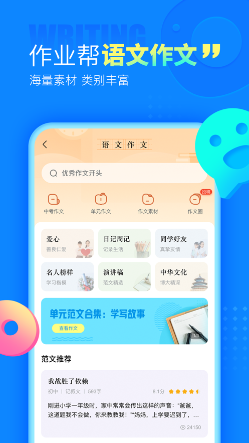 作业帮app拍照查作业答案vip版下载免费版本