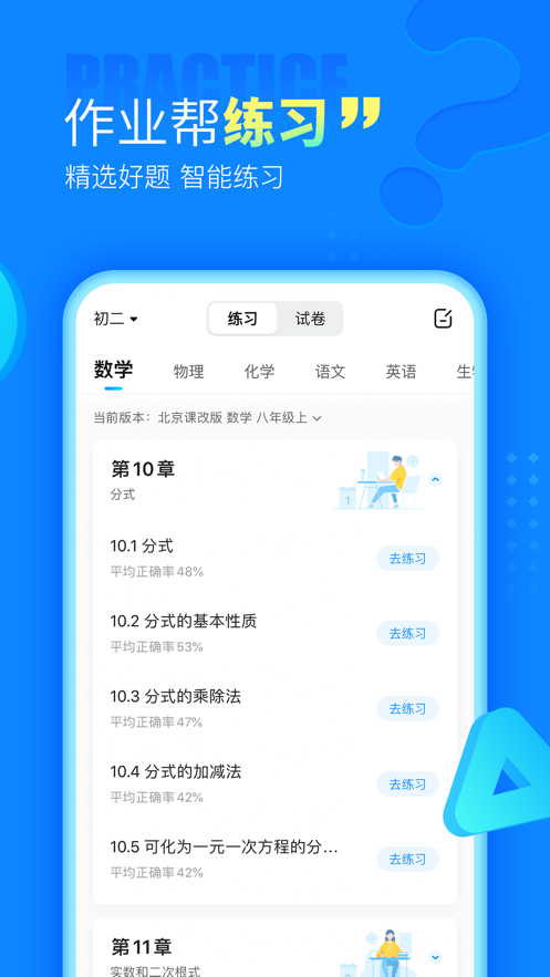 作业帮app拍照查作业答案vip版下载下载